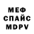 Героин герыч Spyke SP